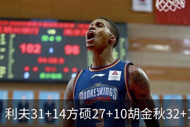 利夫31+14方硕27+10胡金秋32+13 北京力克广厦
