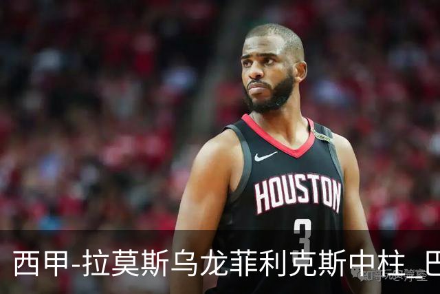 西甲-拉莫斯乌龙菲利克斯中柱 巴萨1-0塞维利亚
